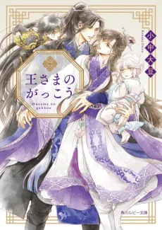 Ousama no Gakkou cover