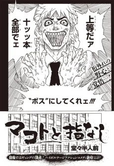 Makoto to Yubinashi cover