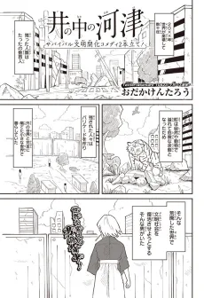 Inonaka no Kawazu cover