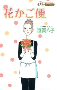 Hanakago Bin cover