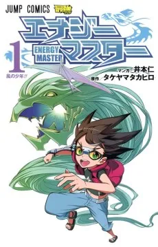 Energy Master cover