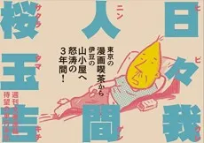 Hibi Ware Ningen cover