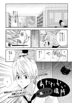 Atatakai Basho cover