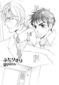 Futari Kiri cover