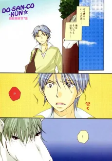DO-SAN-CO-KUN☆ cover