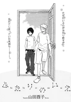 Futari no Ie cover
