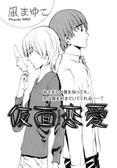 Kamen Renai cover