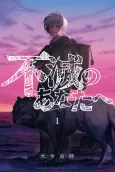 To Your Eternity cover