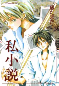 Shishousetsu cover