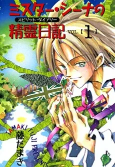 Mr. Shiina no Seirei Nikki cover