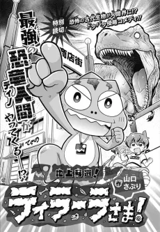Chijou Dakkan! Tyraara-sama! cover
