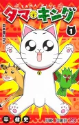 Tama King cover