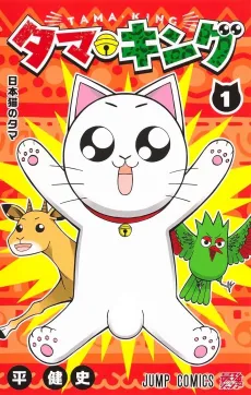 Tama King cover