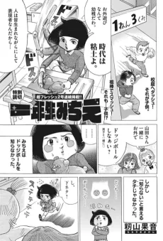 Ichinensei Michie cover