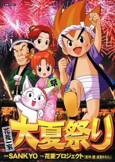 Hanabishi Kazuya: Haruka Matsuri cover