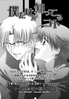 Boku Dakega Shitteru Koto cover
