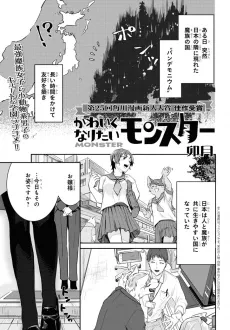 Kawaiku Naritai Monster cover