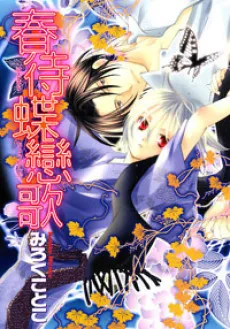 Harumachi Chourenka cover