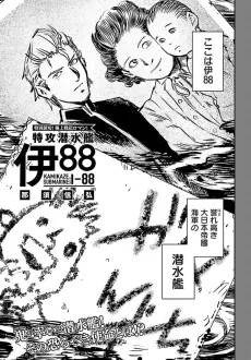 Tokkou Sensuikan I-88 cover