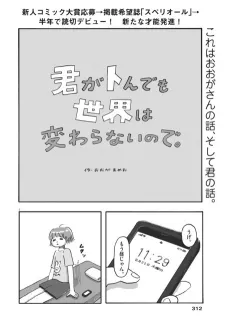 Kimi ga Tondemo Sekai wa Kawaranai node. cover
