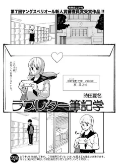 Love Letter Hikkigaku cover