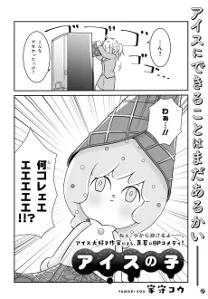 Ice no Ko cover