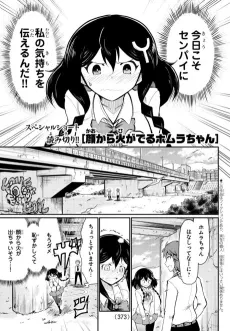 Kao kara Hi ga Deru Homura-chan cover