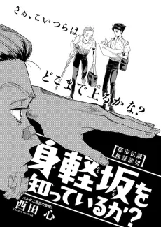Migaruzaka wo Shitteiru ka? cover