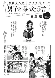 Suma-san ga Chuugaku 3 Nenkan de Danshi to Shabetta 5 Goto cover