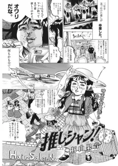 Oshi Shan! cover