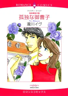 Unmasking The Maverick Prince cover