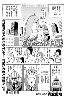 Totsugeki no Kawaii-juu cover