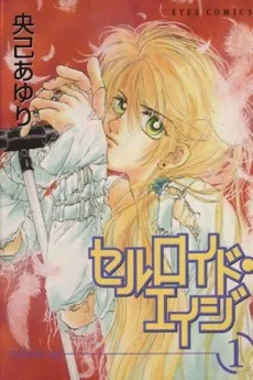 Celluloid Age cover