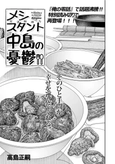 Meshistant Nakajima no Yuuutsu cover