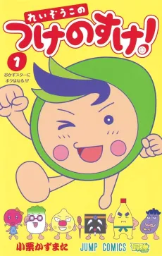 Reizou no Konotsuke no Suke! cover
