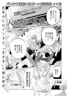Ningyo Hime no Tenshoku cover