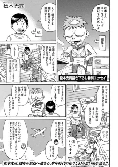 Matsumoto Kouji Essay Manga cover