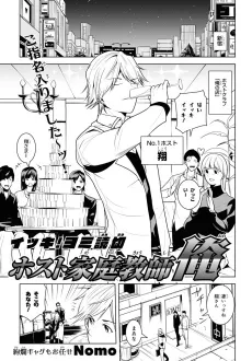 Host Kateikyoushi Ore cover