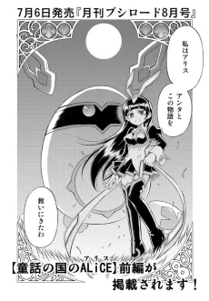 Douwa no Kuni no ALiCE cover