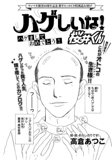 Hage Shiina! Sakurai-kun Hagemashite Omedetou! cover