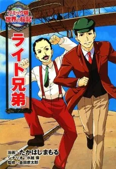 Wright Kyoudai cover