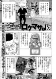 Rokemasa to Boku cover