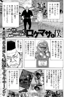 Rokemasa to Boku cover