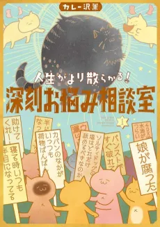 Jinsei ga Yori Chirakaru! Shinkoku Onayami Soudanshitsu cover