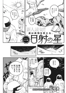 Nissha no Hoshi cover