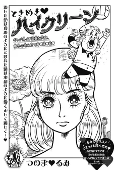 Tokimeki♡High Clean cover