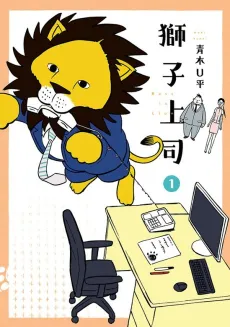 Shishi Joushi cover