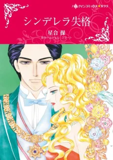 Helios Crowns His Mistress cover