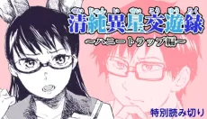 Seijun Isei Kouyuuroku: Honey Trap-hen cover