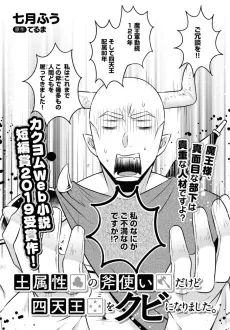 Tsuchi Zokusei no Ono Tsukai Dakedo Shitennou wo Kubi ni Narimashita. cover